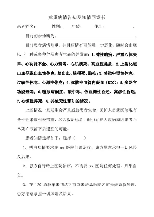 危重病情告知及知情同意书