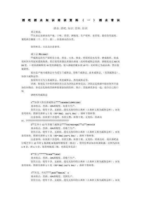 酒吧酒水知识培训酒水常识