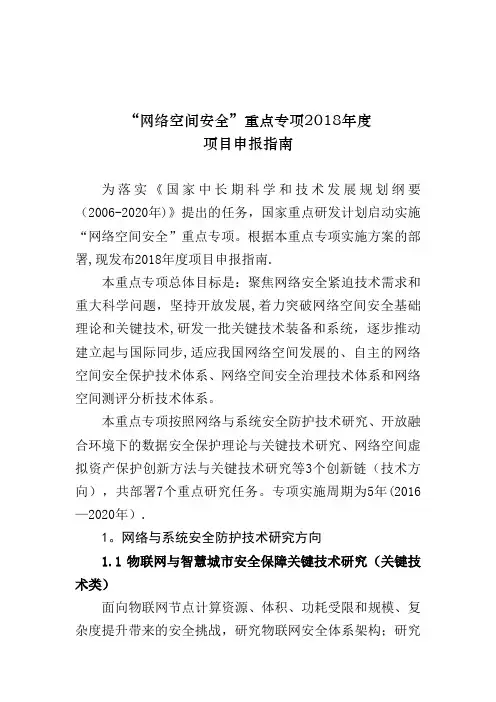 网络空间安全-国家科技管理信息系统公共服务平台