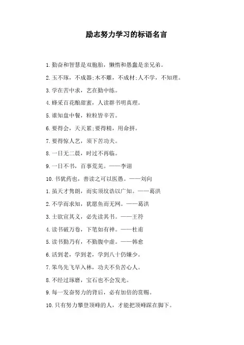 励志努力学习的标语名言