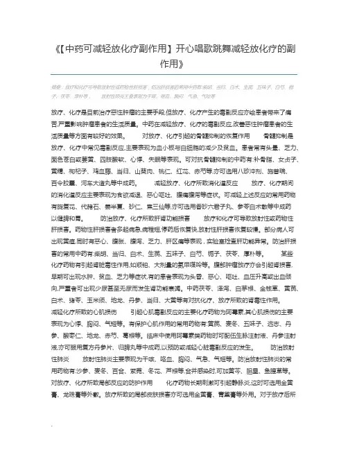 【中药可减轻放化疗副作用】开心唱歌跳舞减轻放化疗的副作用