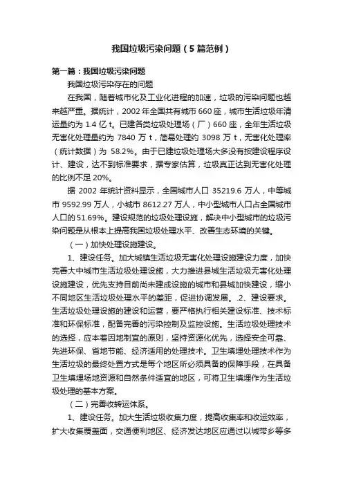 我国垃圾污染问题（5篇范例）