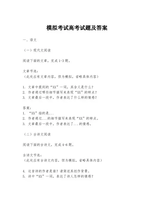模拟考试高考试题及答案