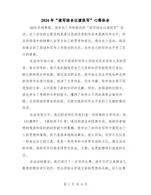2024年“读写结合以读促写”心得体会(三篇)