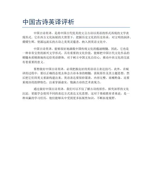 中国古诗英译评析