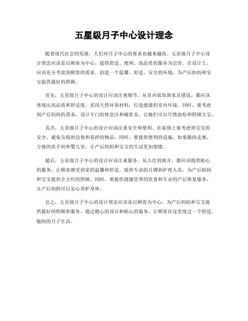 五星级月子中心设计理念