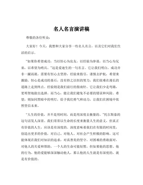名人名言演讲稿