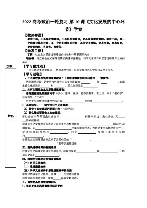 2022高考政治一轮复习-第10课《文化发展的中心环节》学案