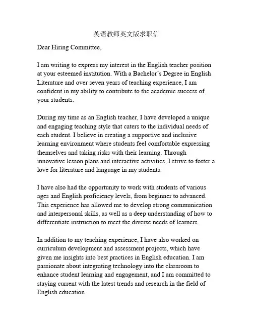 英语教师英文版求职信