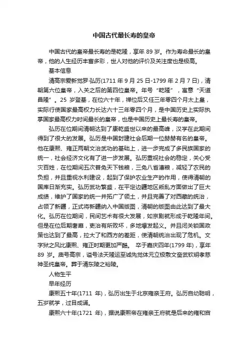 中国古代最长寿的皇帝