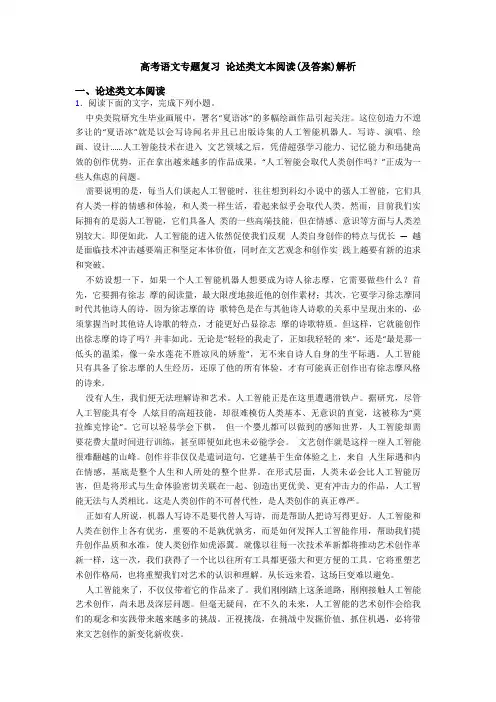高考语文专题复习 论述类文本阅读(及答案)解析