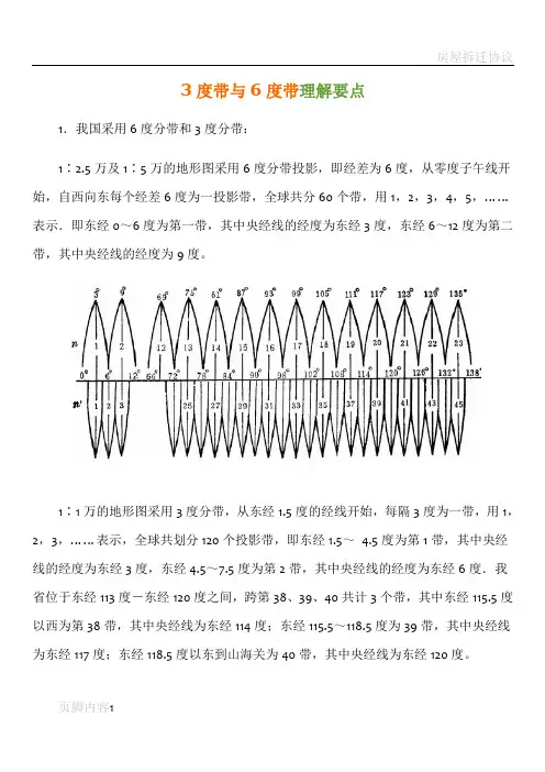 测绘坐标3度带与6度带(3°与6°)换带计算