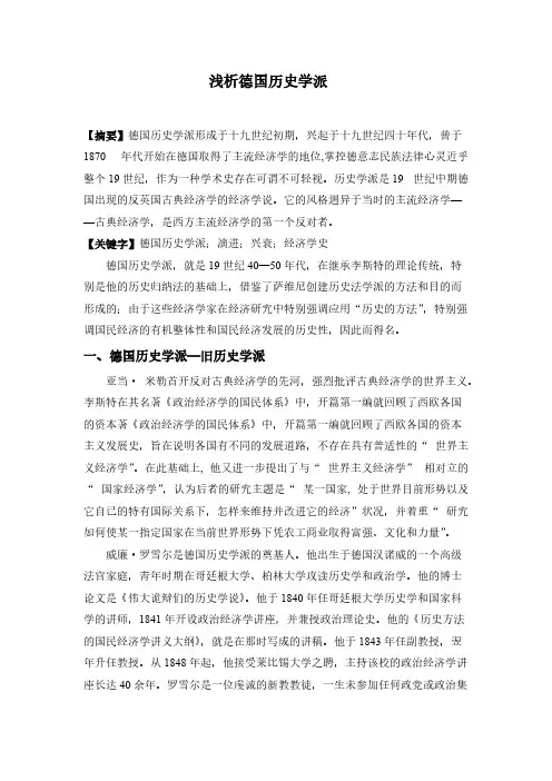 德国历史学派
