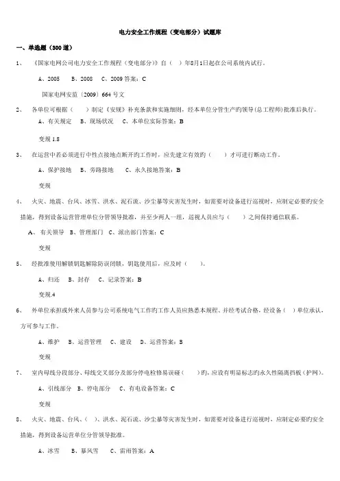 电力安全工作专题规程1000道题库