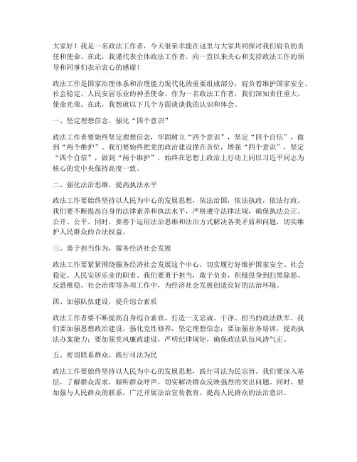 政法工作者发言稿范文