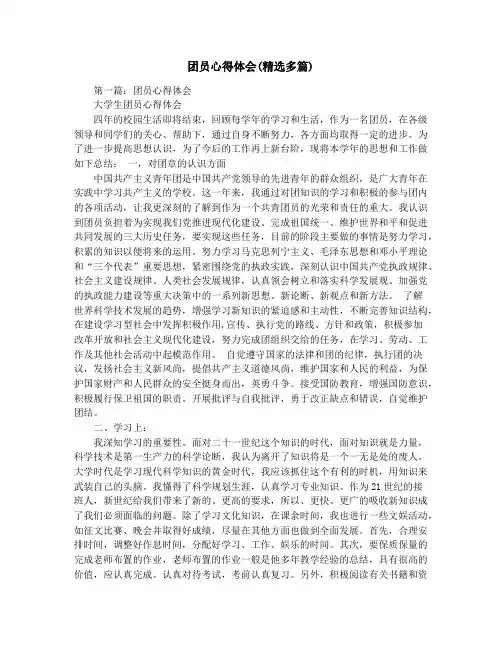 团员心得体会(精选多篇)
