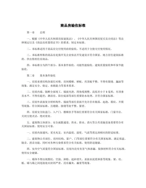 商品房验收标准