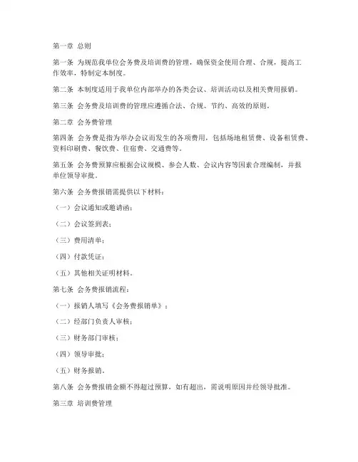 会务费及培训费管理制度
