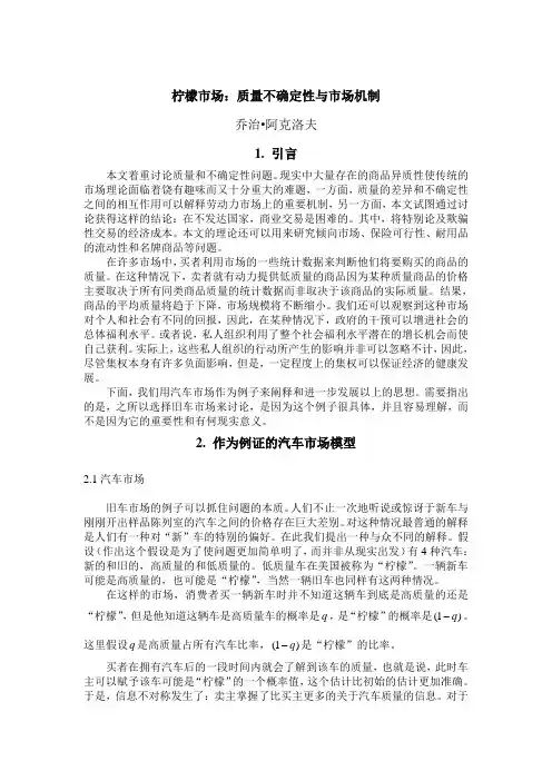 柠檬市场：质量不确定性与市场机制