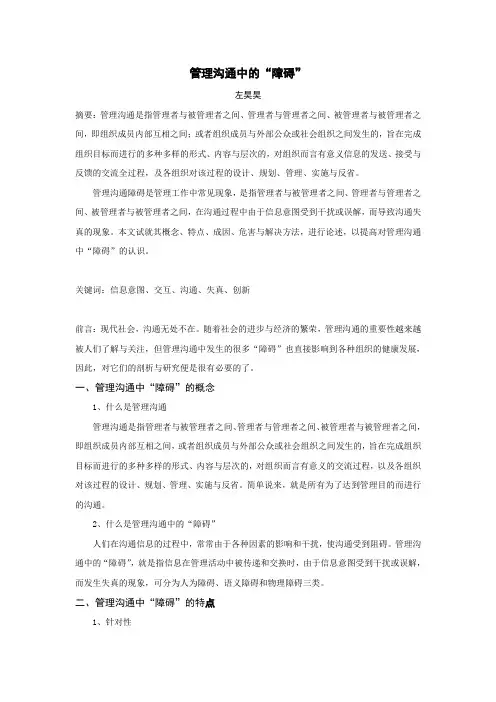 管理沟通中的“障碍”