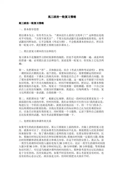 高三政治一轮复习策略