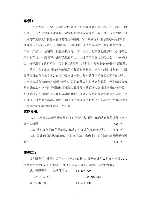 大连理工大学财务会计课程设计离线作业参考
