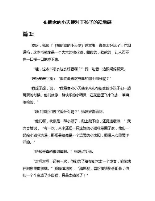 布朗家的小天使对于孩子的读后感