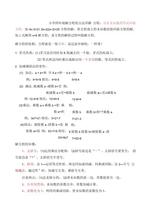 小学四年级解方程的方法详解