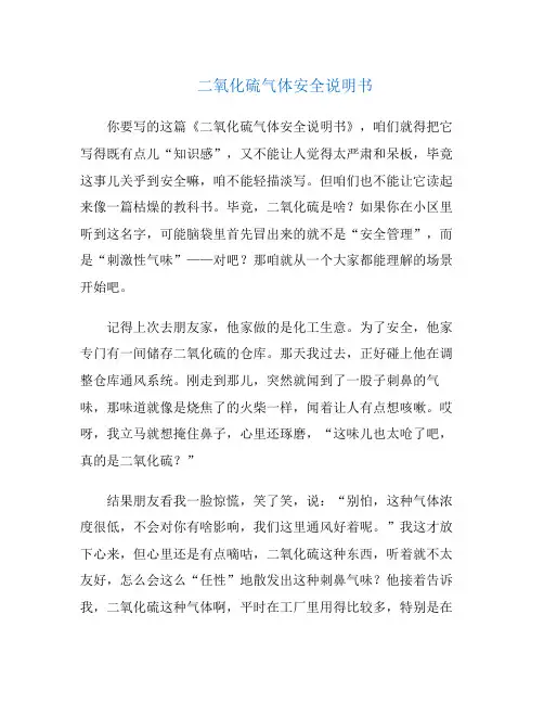 二氧化硫气体安全说明书
