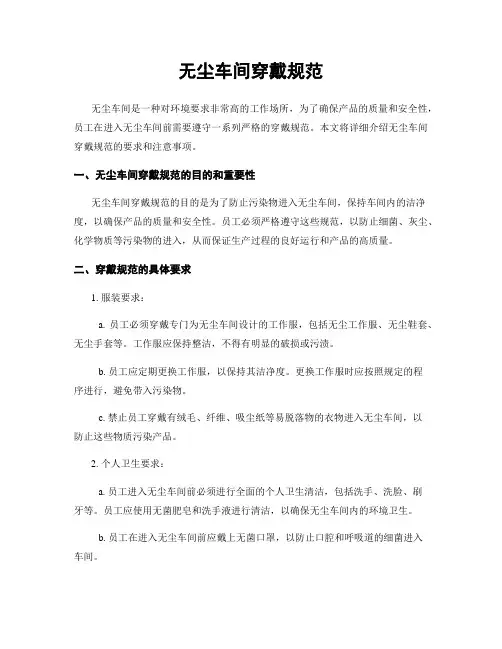 无尘车间穿戴规范