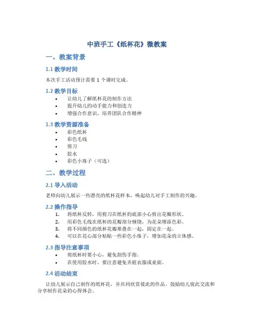 中班手工《纸杯花》微教案