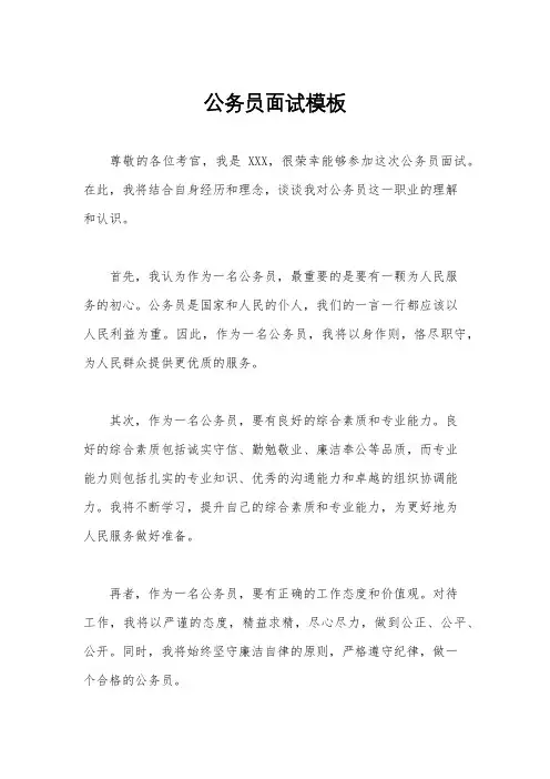 公务员面试模板