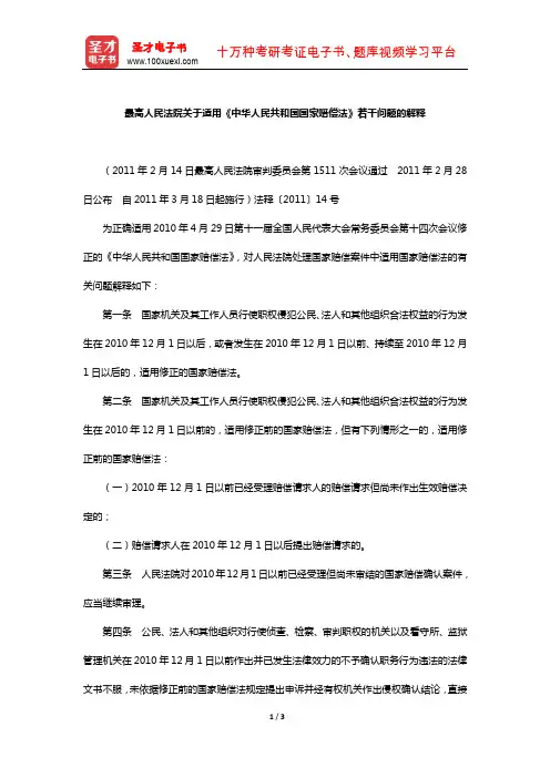 国家司法考试《宪法
