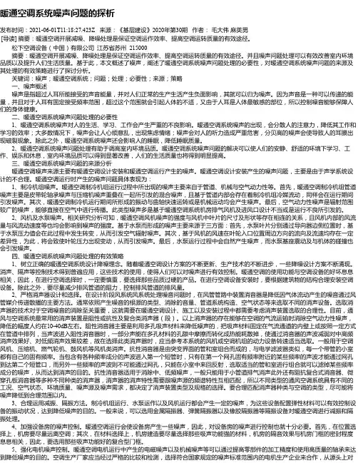 暖通空调系统噪声问题的探析