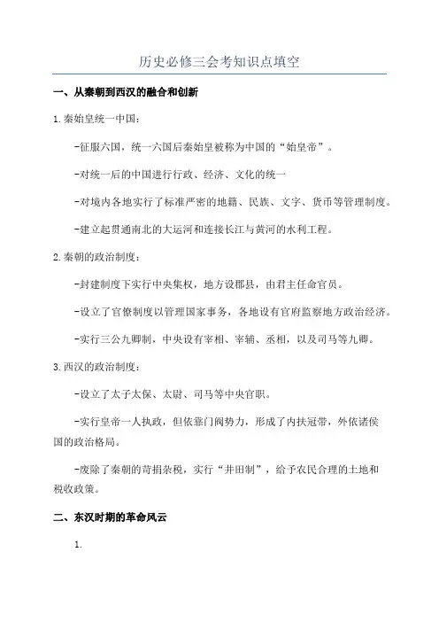 历史必修三会考知识点填空