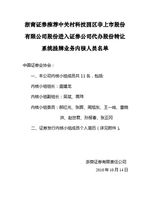 浙商证券推荐中关村科技园区非上市股份有限公司股份进