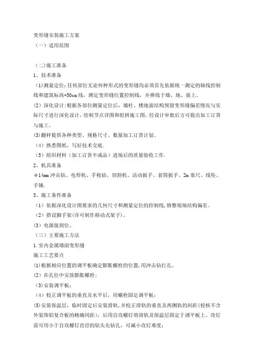 变形缝安装施工方案