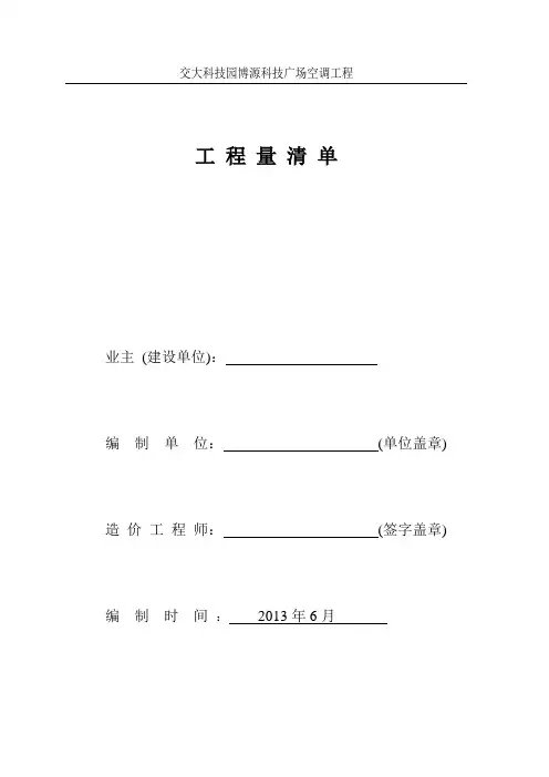 清单封面及编制说明