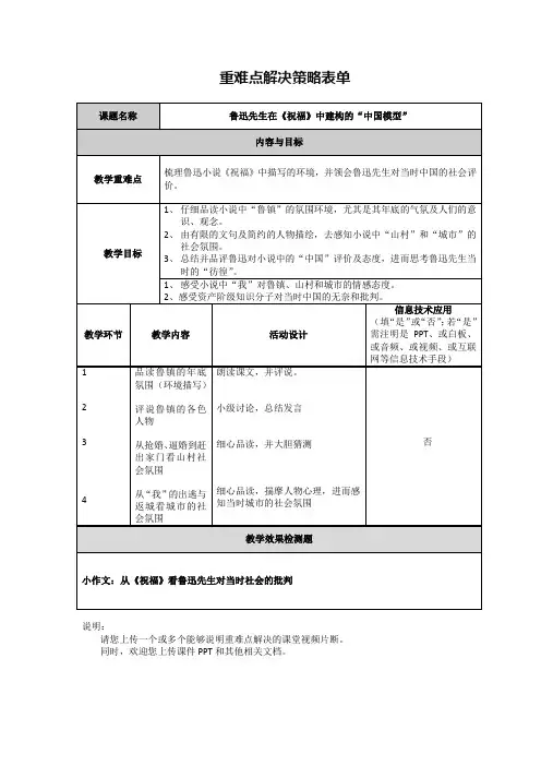 从《祝福》看鲁迅先生当时的社会批判