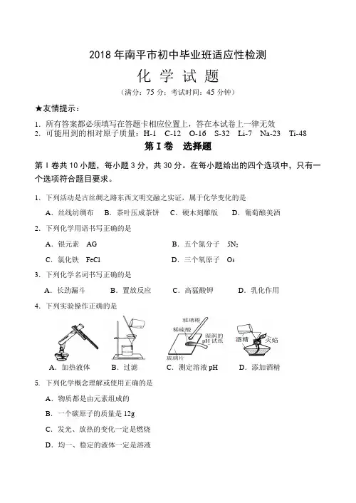2018年南平初中化学质检试卷