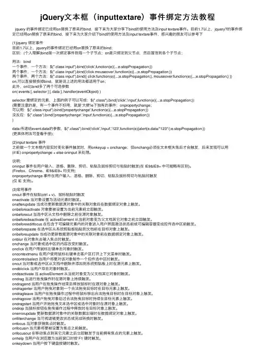 jQuery文本框（inputtextare）事件绑定方法教程