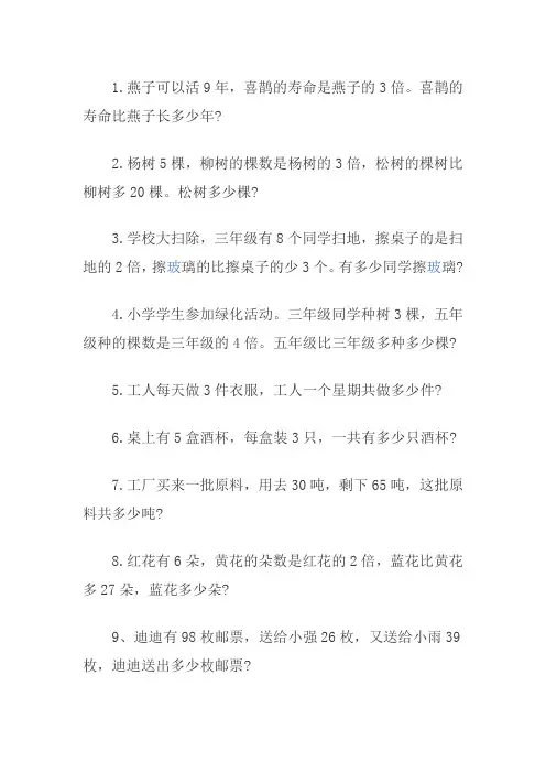 二年级乘法应用题100道