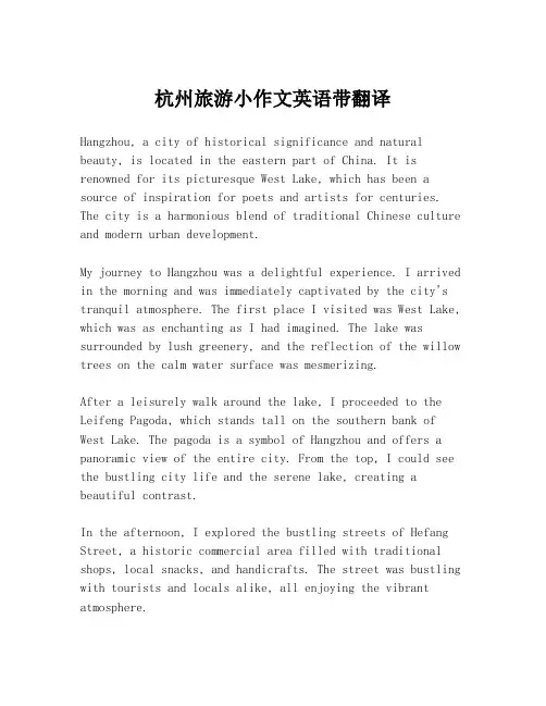 杭州旅游小作文英语带翻译