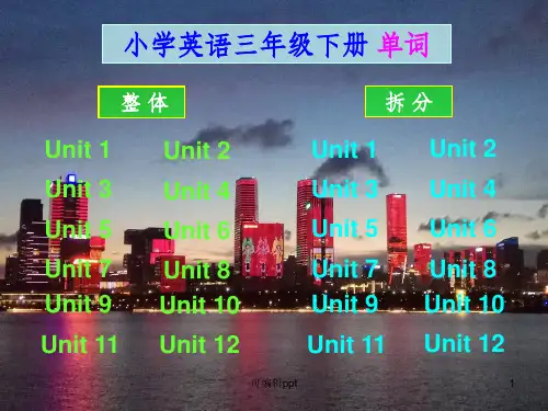 沪教牛津版小学英语三年级下册单词(手机版)