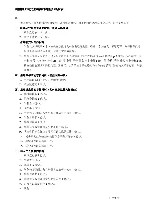 博士研究生档案材料的归档要求