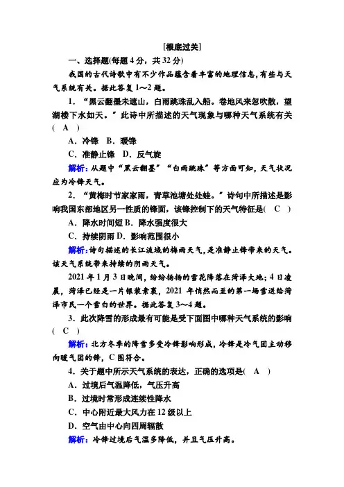 2020-2021学年高一地理人教版必修1课后练案：2-3常见天气系统  作业Word版含解析 