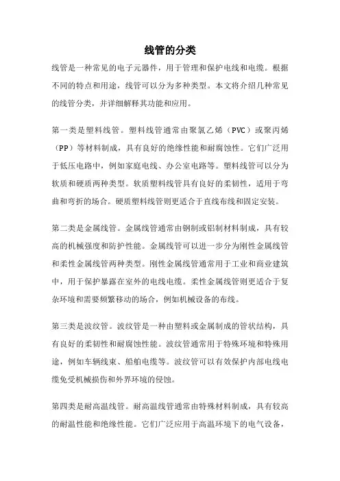 线管的分类