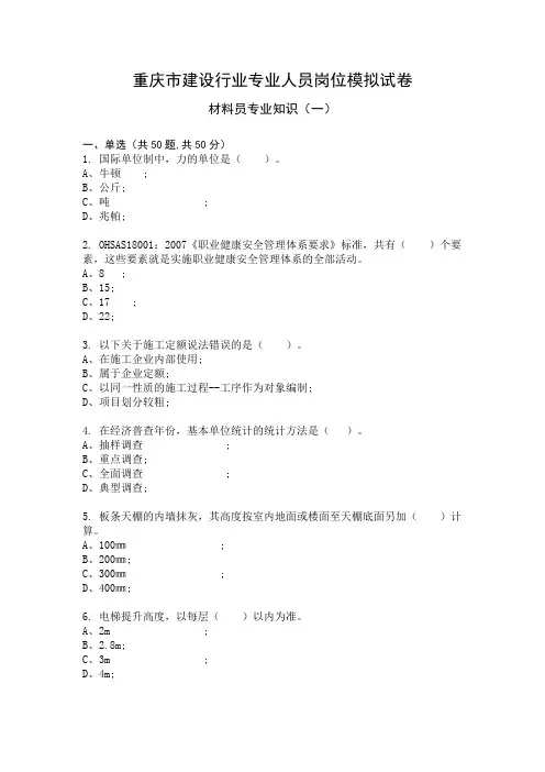 材料员专业知识模拟试卷1