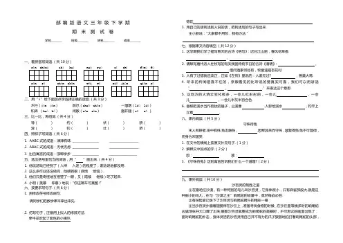 【部编版】语文三年级下学期《期末检测卷》含答案解析