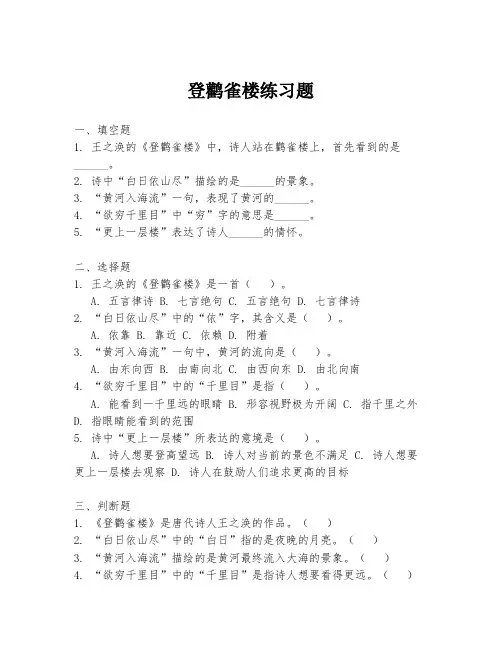 登鹳雀楼练习题